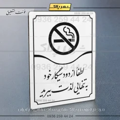 تابلو مولتی لطفاً از دود سیگار خود به تنهایی لذت ببرید - Image 23